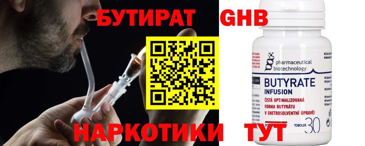 Бутират GHB Ангарск