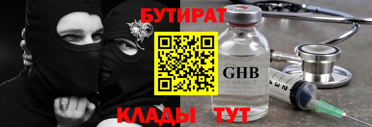 Бутират BDO 33%  Вход с VPN  Бутират  Ангарск 