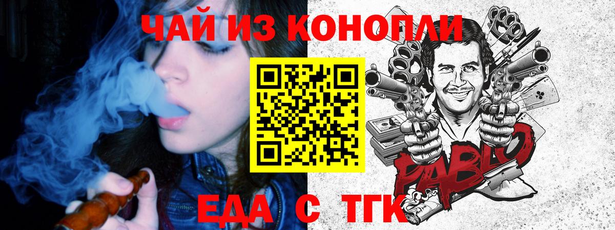 Ангарск  Еда ТГК конопля  Вход с VPN 