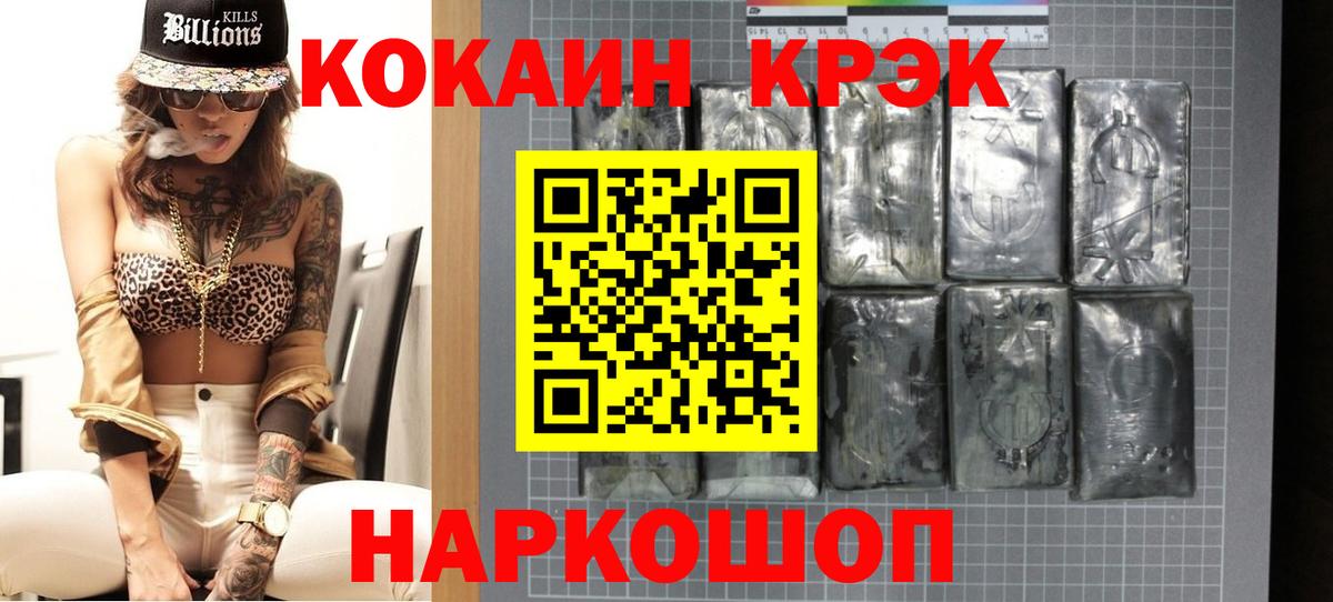 КОКАИН  Кокаин 99%  COCAIN Перу  Вход с VPN  Ангарск 