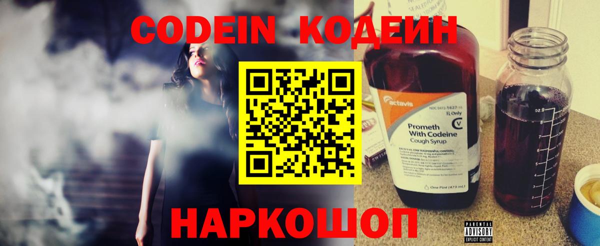 Кодеиновый сироп Lean напиток Lean (лин) Ангарск