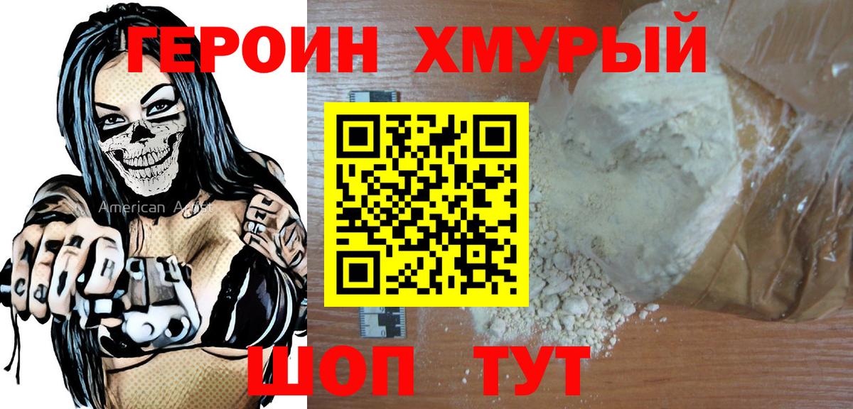 ГЕРОИН герыч  Вход с VPN  Ангарск 