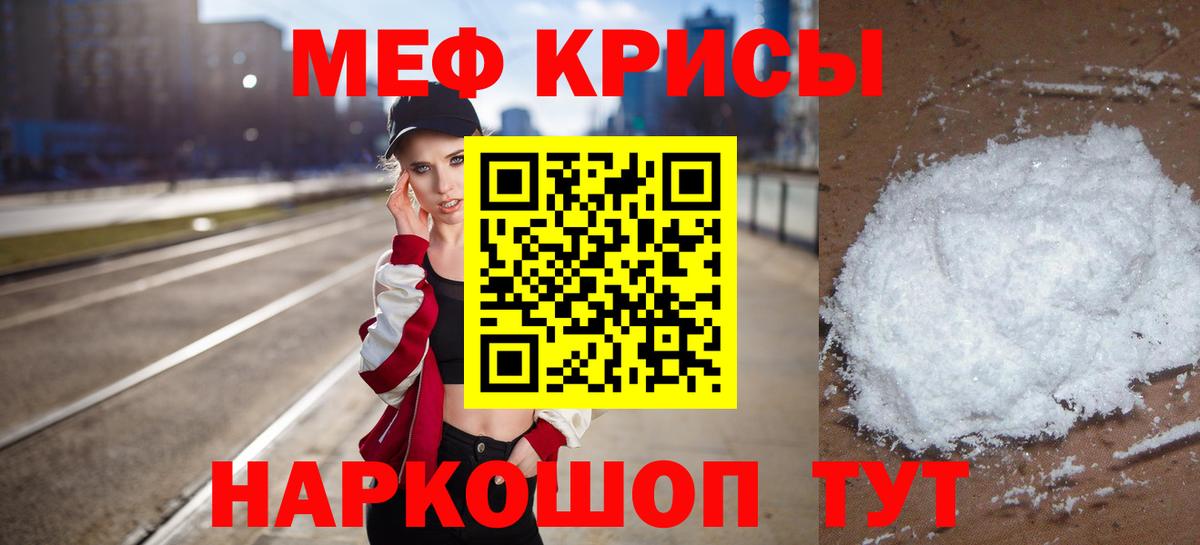 МЕФ кристаллы Ангарск