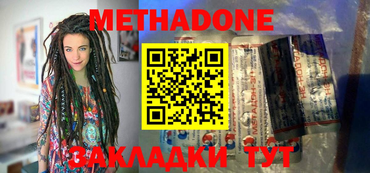 Метадон VHQ Ангарск